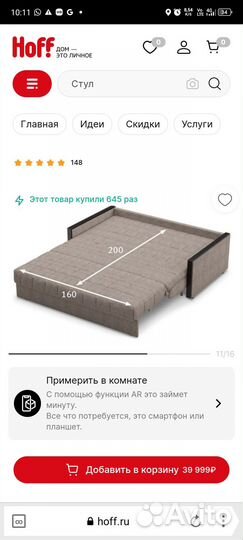 Диван аккордеон hoff состояние оч хорошее