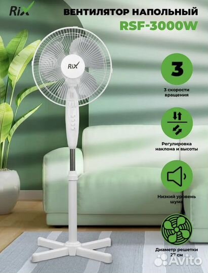 Вентилятор напольный новый