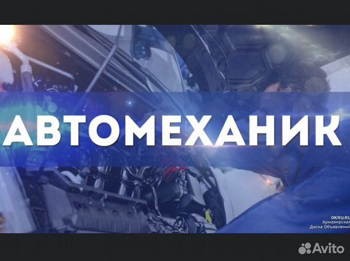 Автослесарь