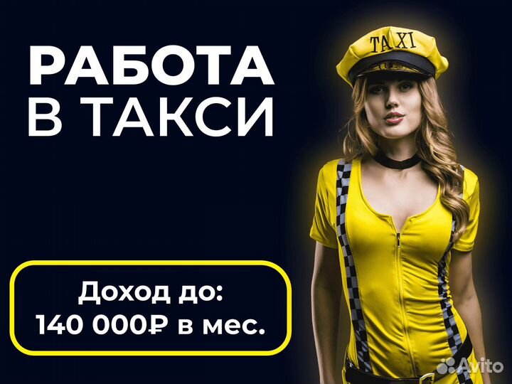 Подключение водителей к Яндекс