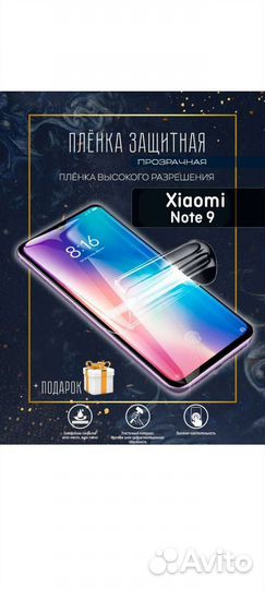 Защитная пленка для Xiaomi Redmi Note 9