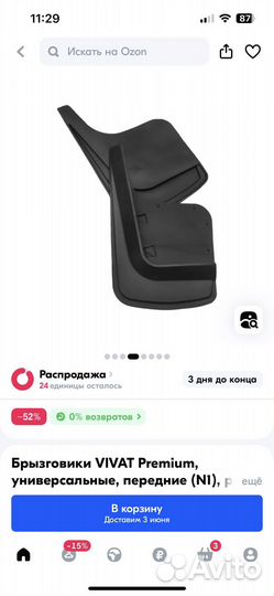 Брызговики vivat