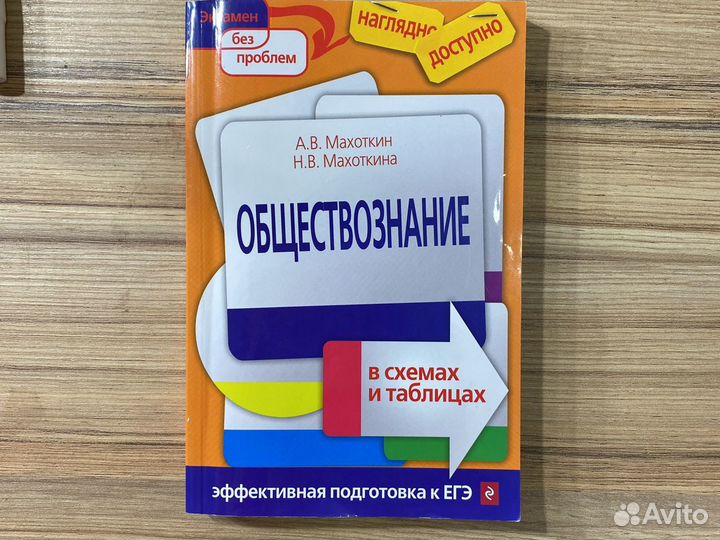 Книга по обществознанию