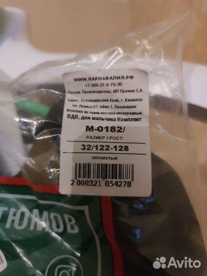 Детский костюм вдв