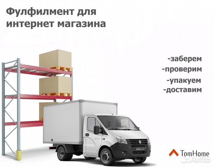 Грузоперевозки, фуллфилмент Wildberries, Оzon