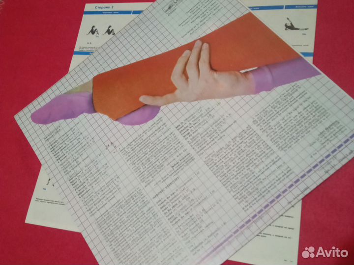 Виниловые пластинки. Ритмическая гимнастика сэ