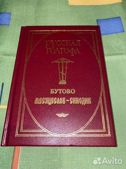 Православная литература № 9