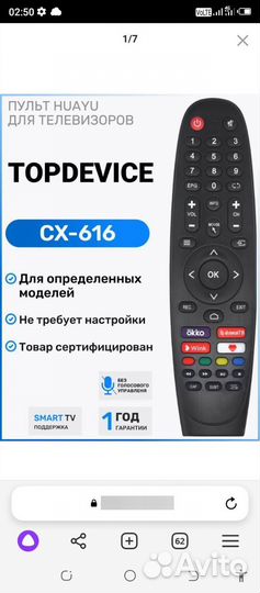 Пульты ду для телевизора