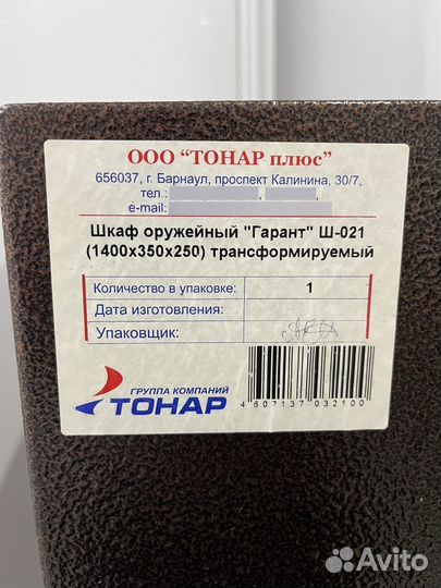 Оружейный сейф на 5 стоволов