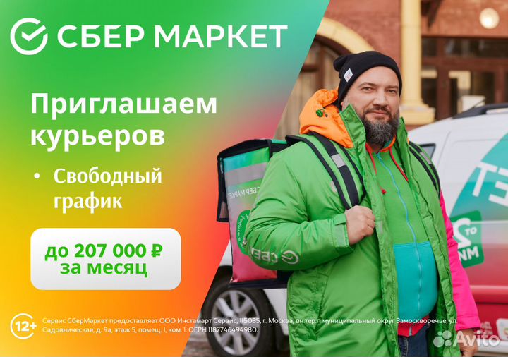 Курьер на своем авто