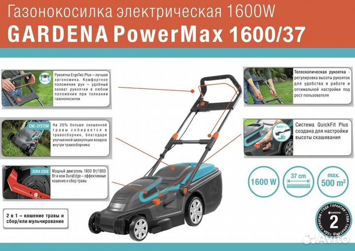 Газонокосилка Gardena PowerMax 1600/37