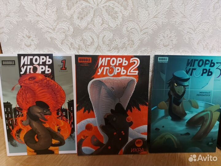 Комиксы bubble игорь угорь
