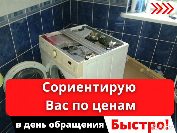 Ремонт стиральных машин на дому