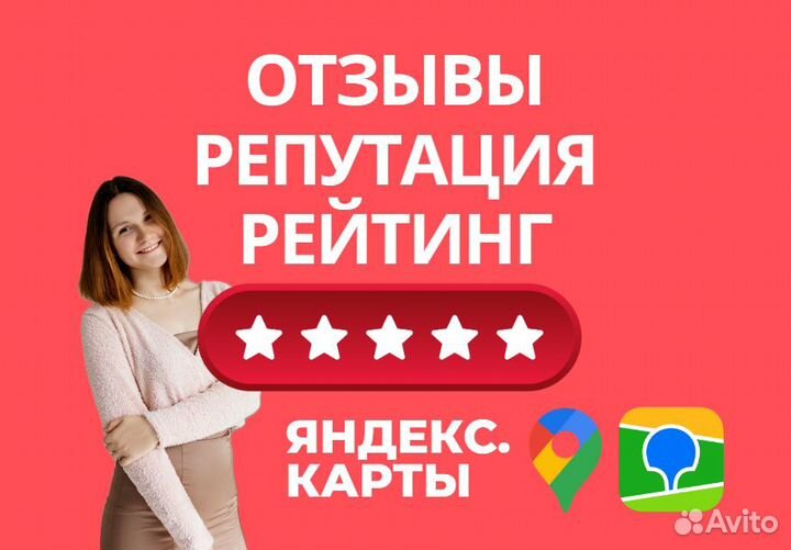 Работа с отзывами / Управление репутацией