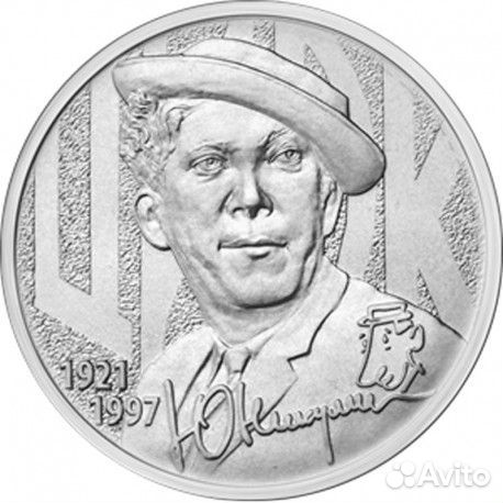 Монета Юрий Никулин