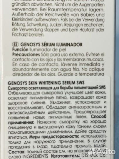 Осветляющая сыворотка Genosys whitening serum