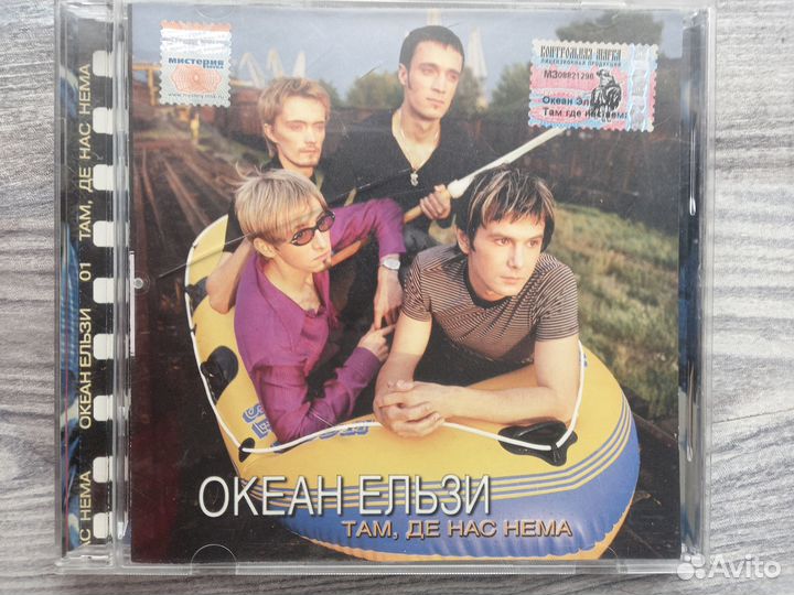 CD Глюкоза Носков Арбенина Джанго Океан Ельзи