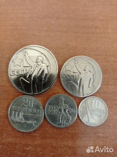 Набор монет 50 лет Советской власти