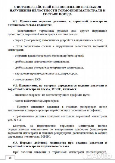 2580 (2023г) +3488 (2023г)неисправности вагона А6