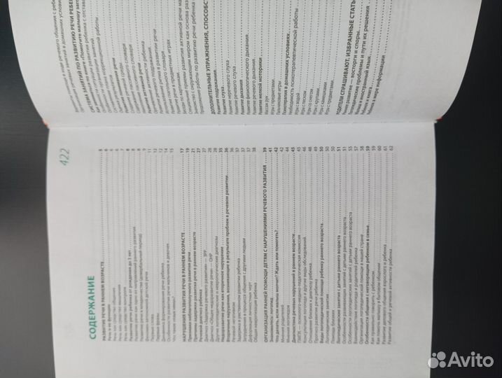 Книга для педагогов и родителей