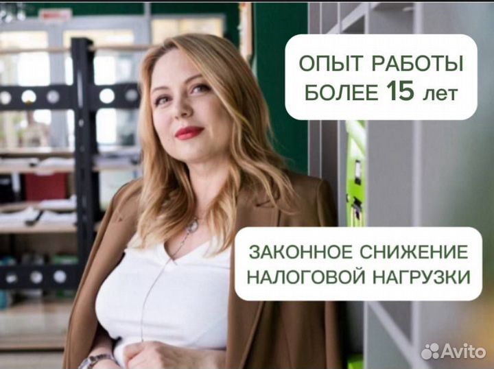 Бухгалтерские услуги Бухгалтер для ИП и ООО