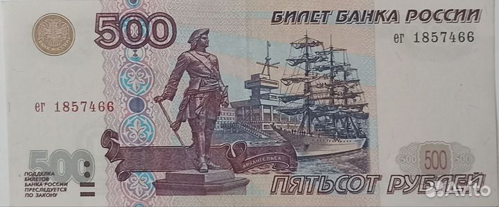 500 рублей 1997 без модификации