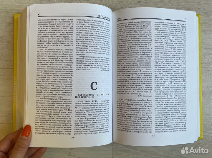 Психоанализ. Новейшая энциклопедия