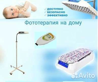 Лампа от желтушки. Билитест