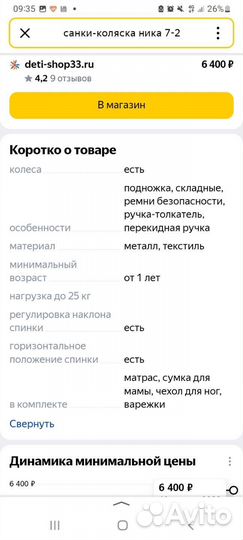 Детские санки колясканика 7-2