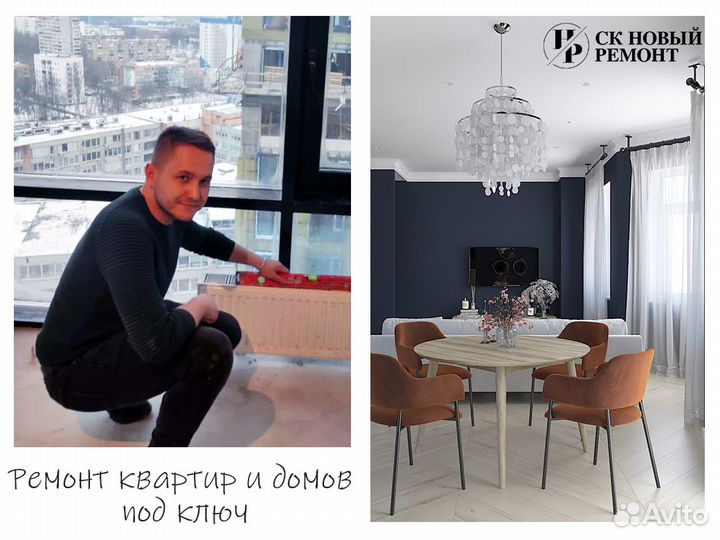 Ремонт квартир под ключ