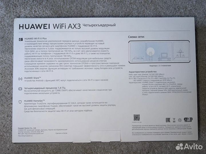 WiFi роутер Huawei AX3 четырехядерный