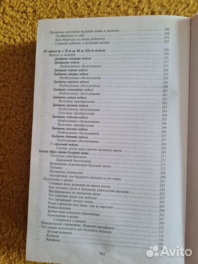 Книга для мам