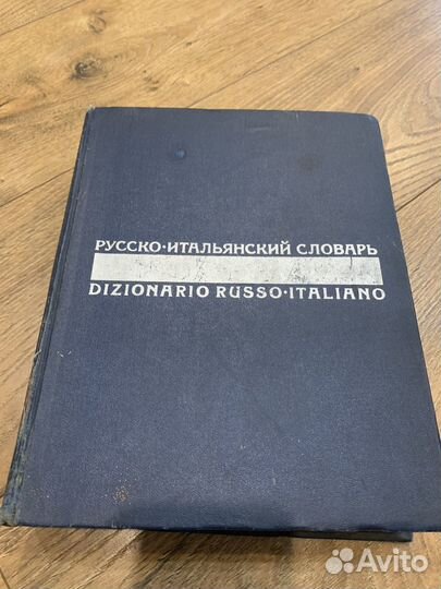 Книги по итальянскому языку
