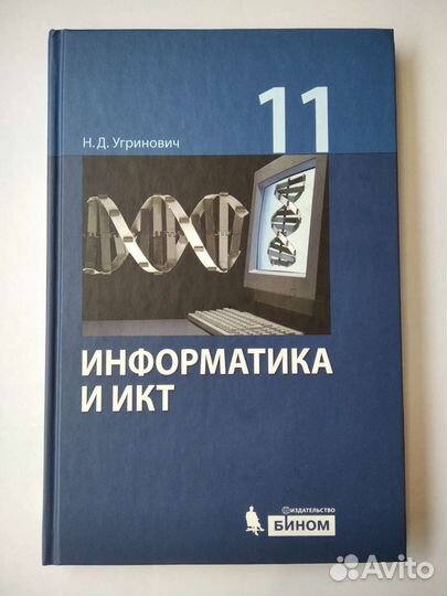 Учебник по информатике за 11 кл