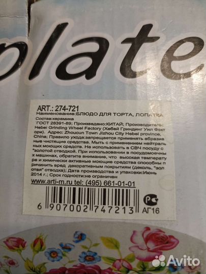 Блюдо+лопатка для торта
