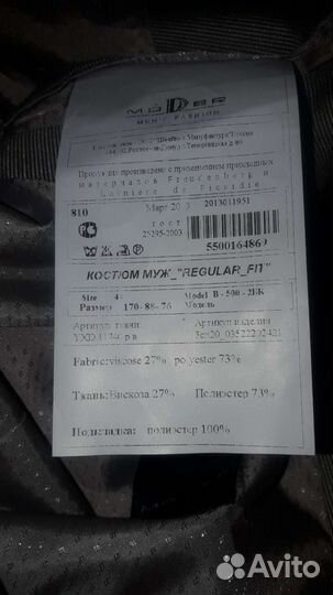 Мужской костюм