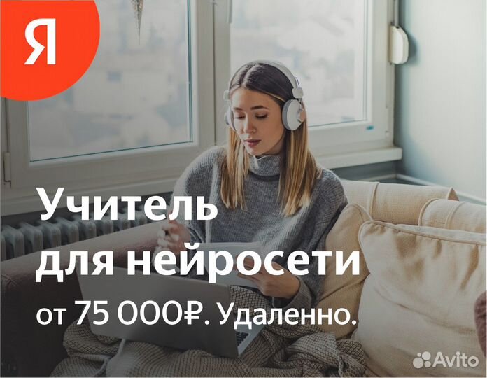 Учитель по литературе (в Яндекс)