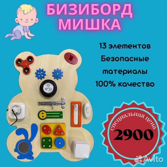 Бизиборд «Мишка» новый