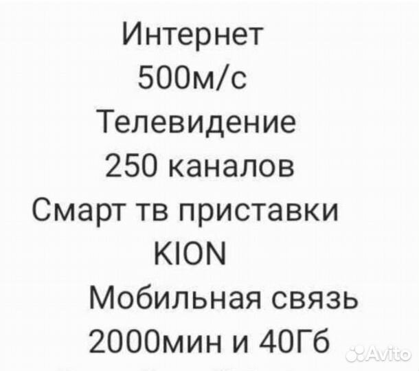 Подключение интернет, тв, быстро, 1 мес. бесплатно