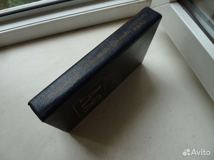 Школьный толковый словарь русского языка