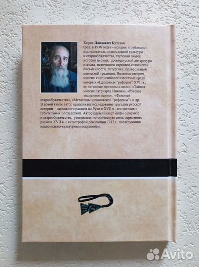 Лестовка. Борис Кутузов