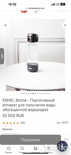 Enhel bottle