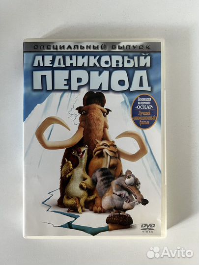 Мультики на DVD: Ледниковый период и др