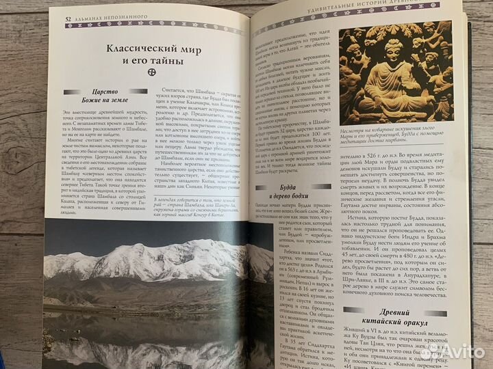 Альманах непознанного