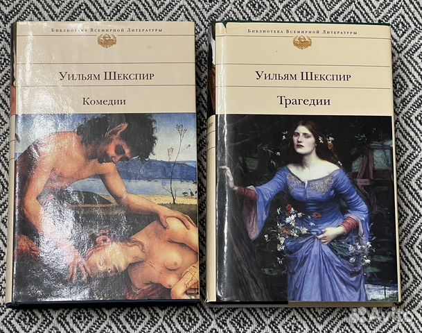 Уильям Шекспир/ комедии и трагедии