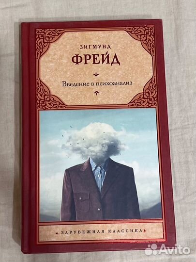 Книга Зигмунд Фрейд 