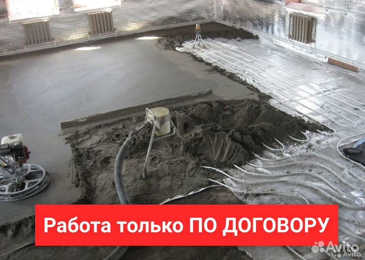 Стяжка пола