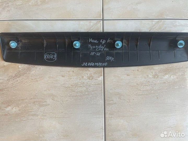 Накладка багажника Hyundai Creta С 2015 По 2021