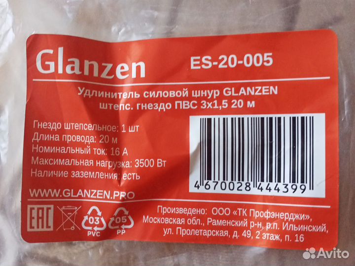 Удлинитель силовой пвс 3. 1,5 20 м. 16 А бронь