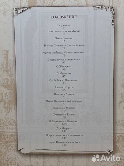 Книга мудрости